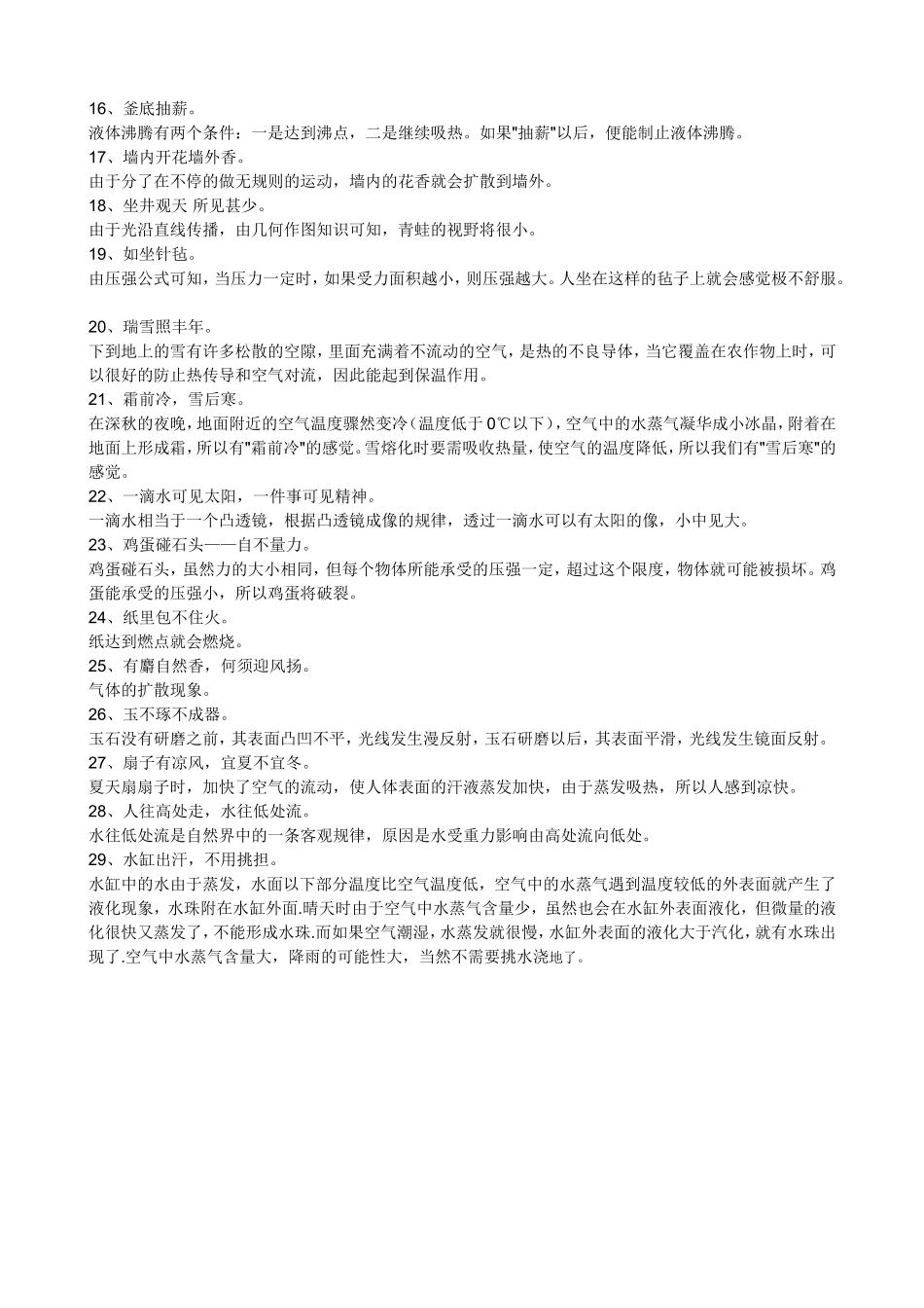 谚语中的物理_第2页