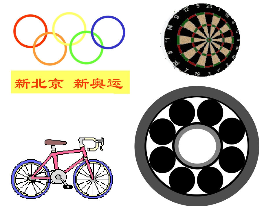 28.2.4圆和圆的位置关系课件_第2页