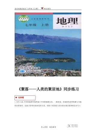 【同步学习】《聚落——人类的聚居地》(星球出版社)