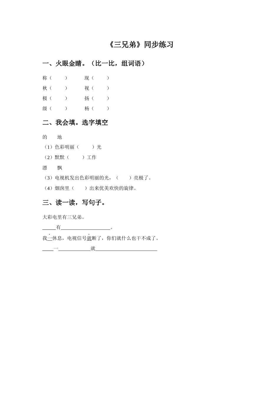 《三兄弟》同步练习2_第1页