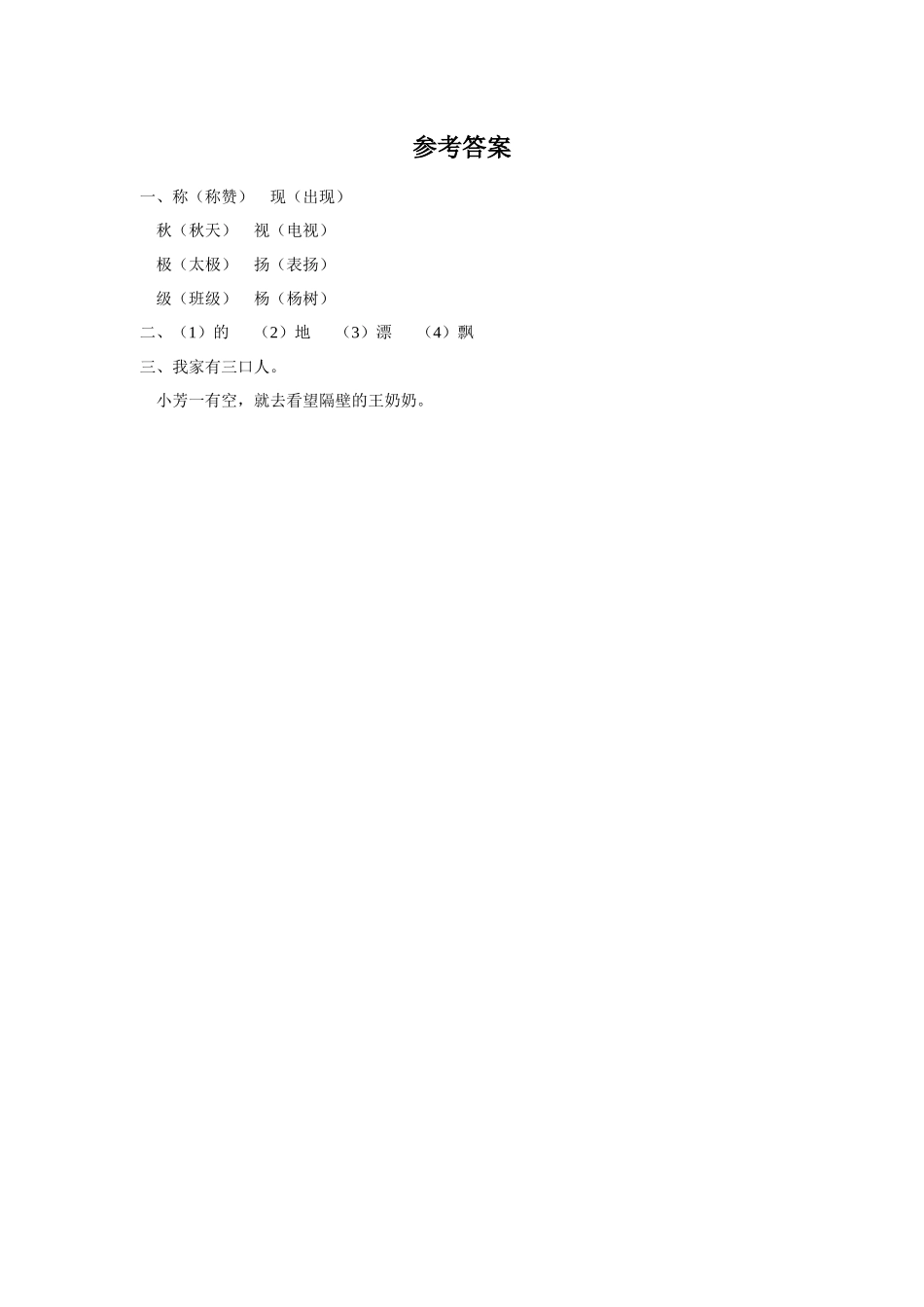 《三兄弟》同步练习2_第2页