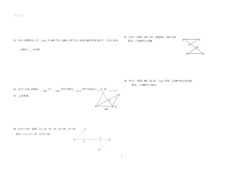 八年级上第一次数学月考题_第2页