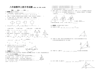 八年级上第一次数学月考题