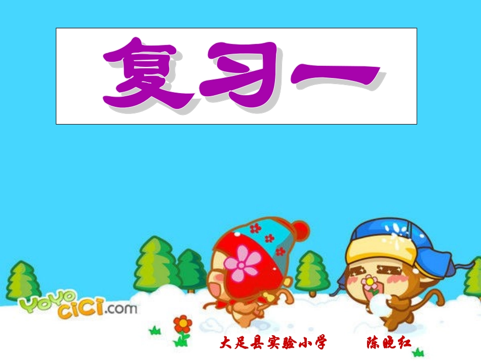 汉语拼音复习一_第1页