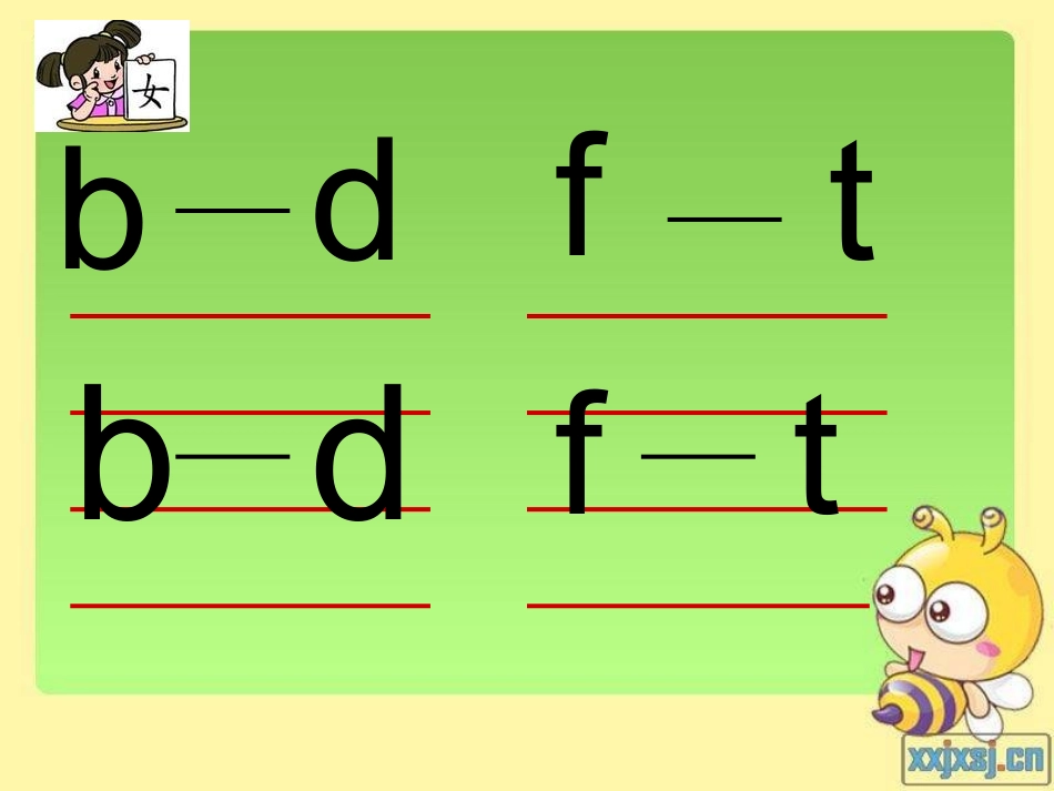 汉语拼音复习一_第3页