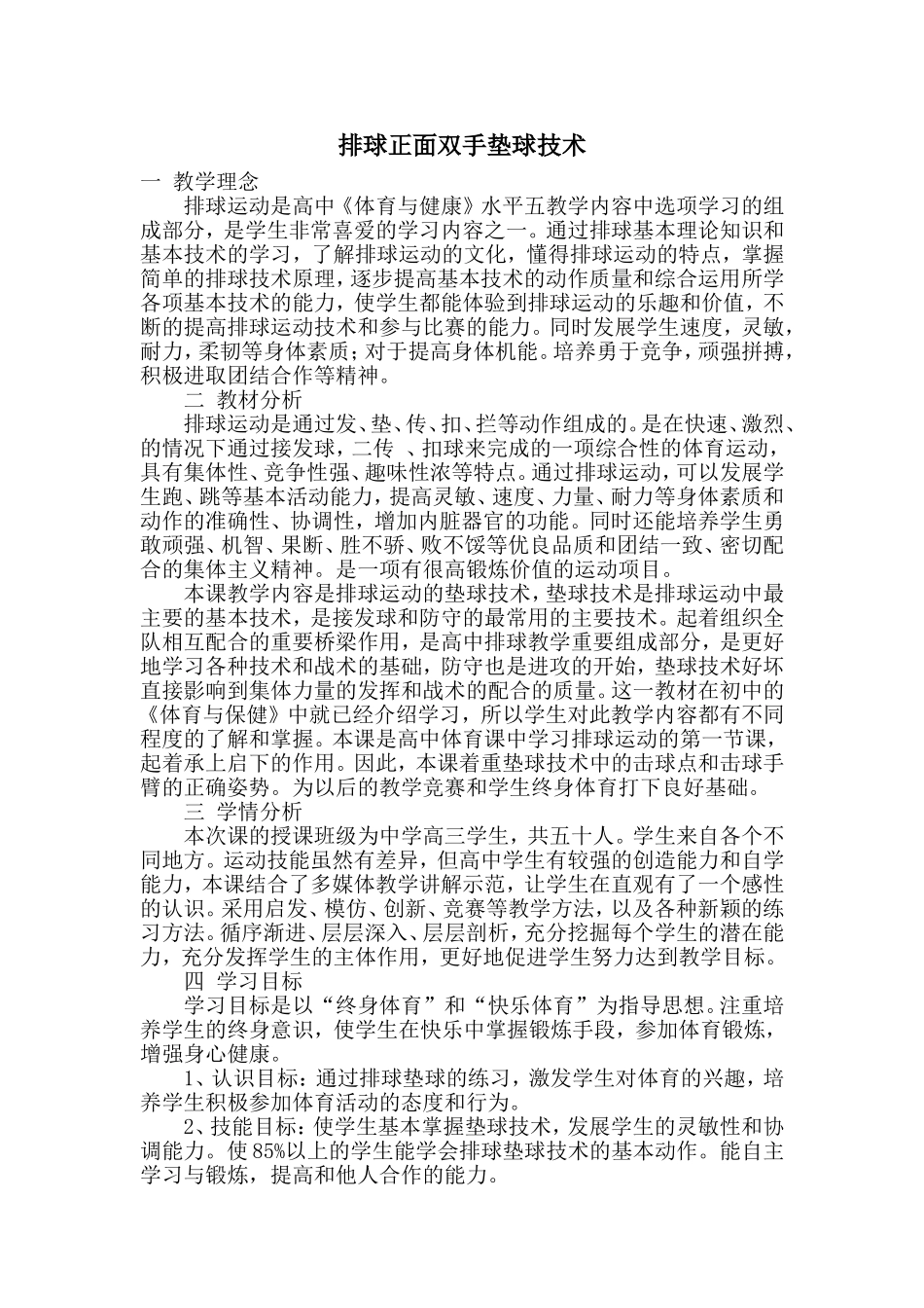 体育课(排球)_第1页