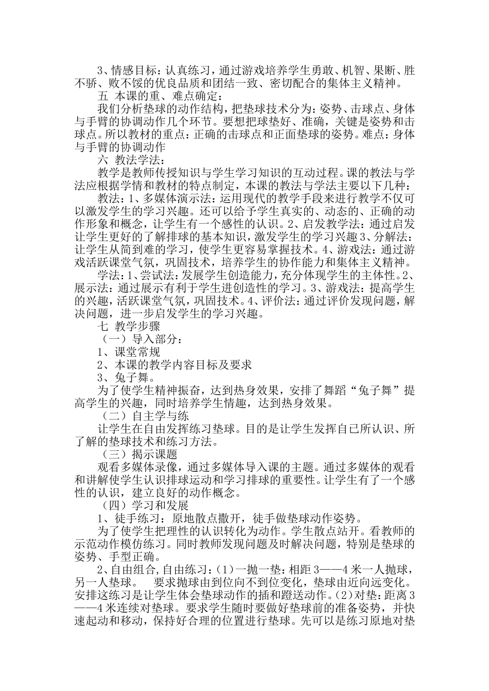 体育课(排球)_第2页