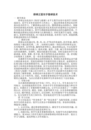 体育课(排球)