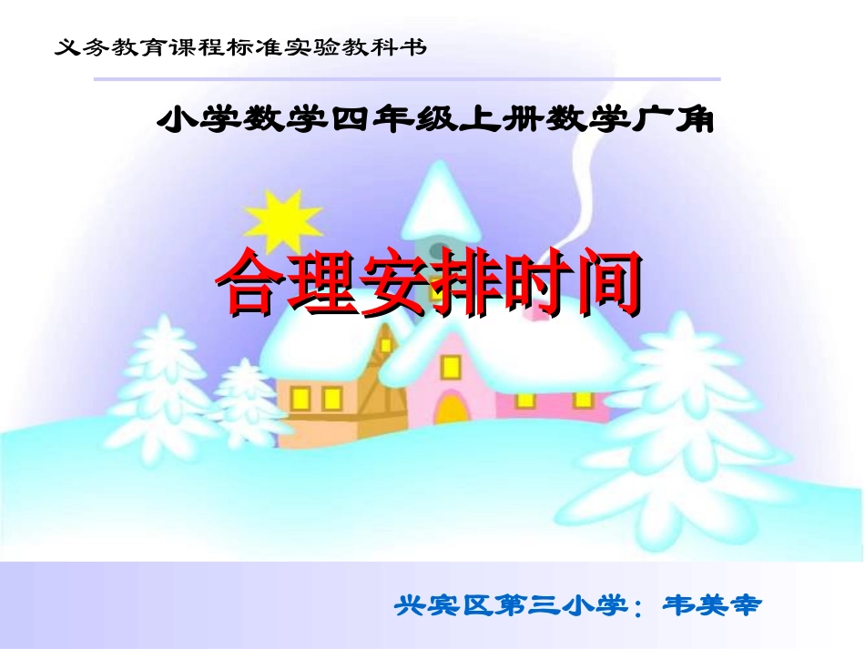 数学广角“合理安排时间”课件_第1页