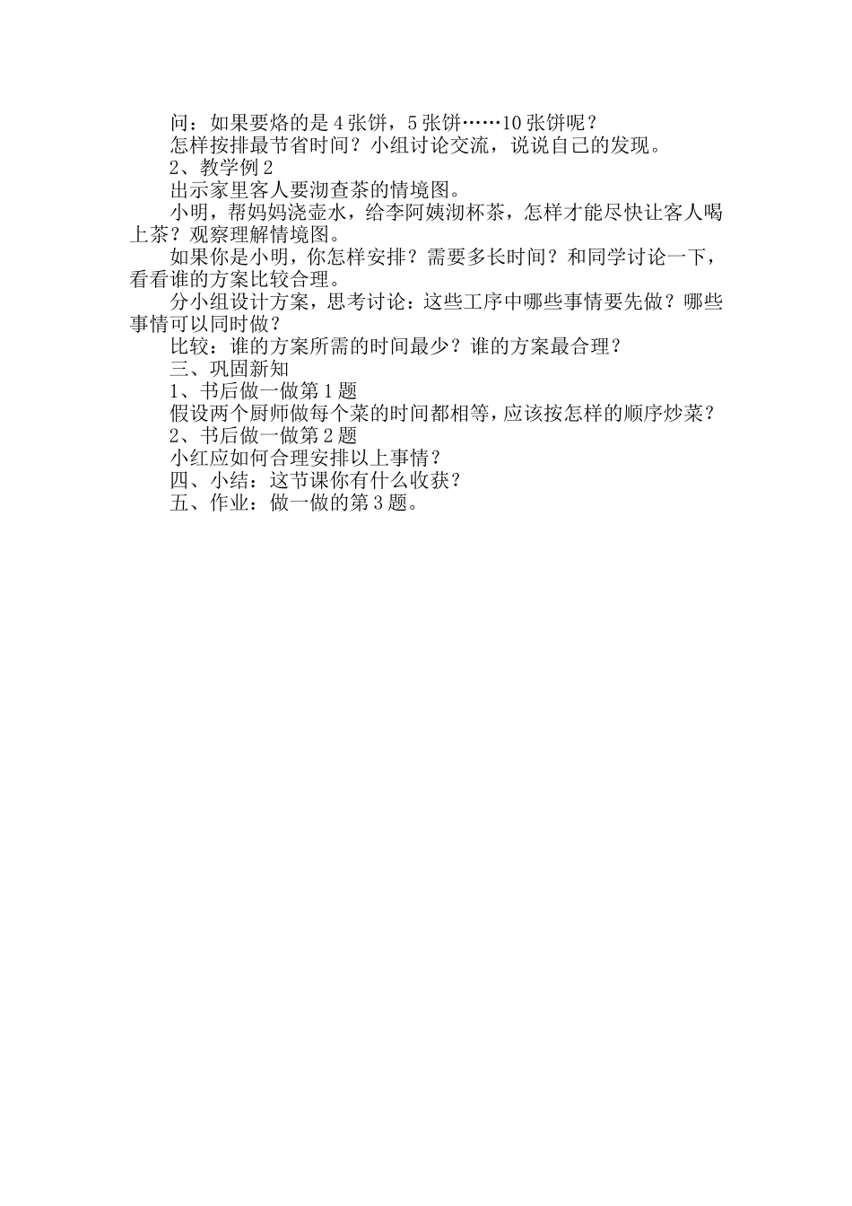 页的例题和例题_第2页