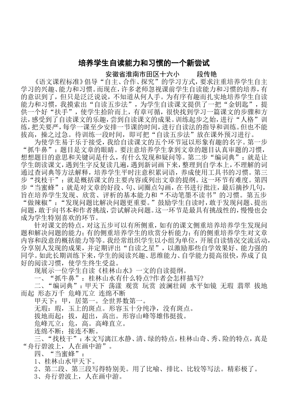 培养学生自读能力和习惯的一个新尝试_第1页