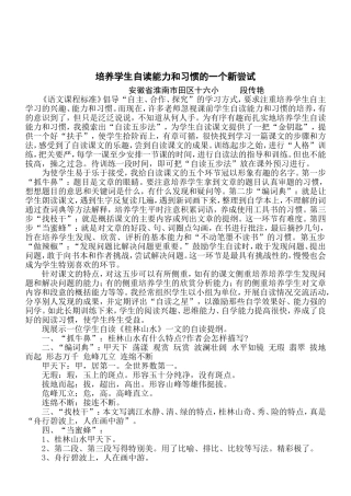 培养学生自读能力和习惯的一个新尝试