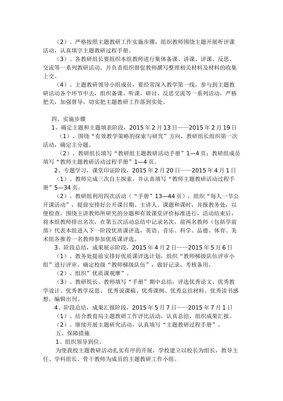 主题教研活动方案_第2页