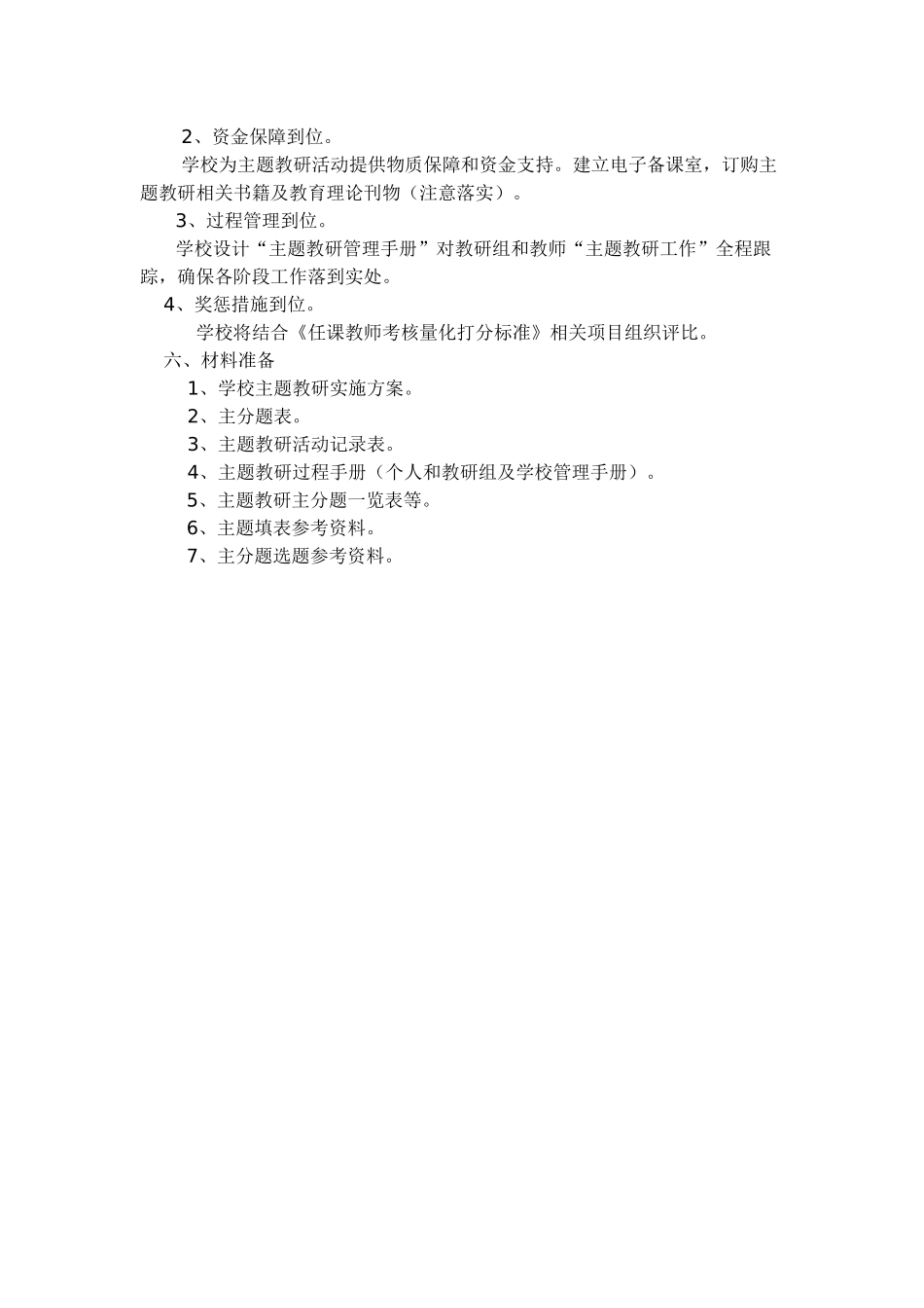 主题教研活动方案_第3页