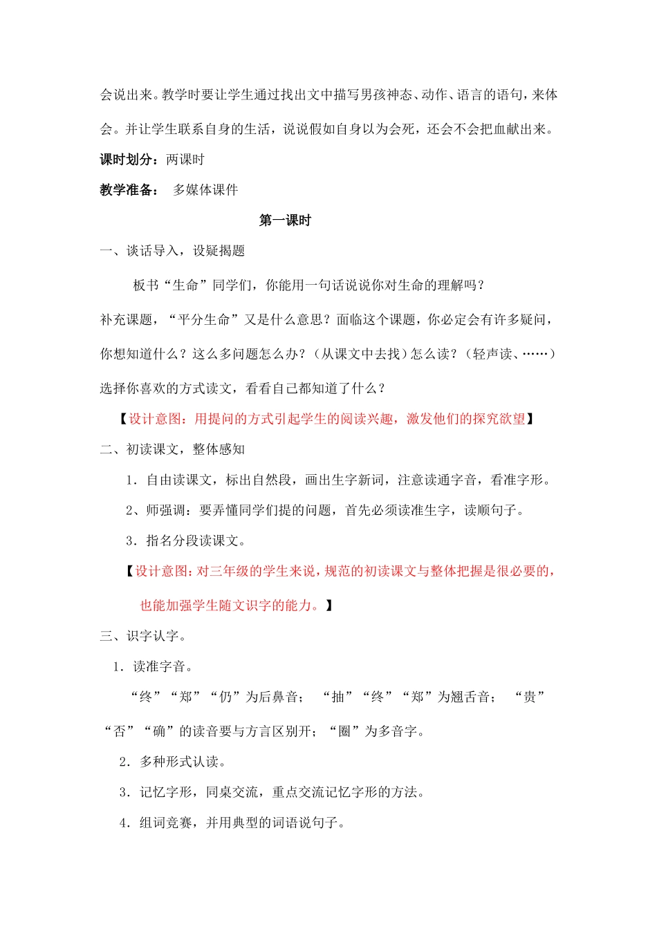《平分生命》教学设计_第2页