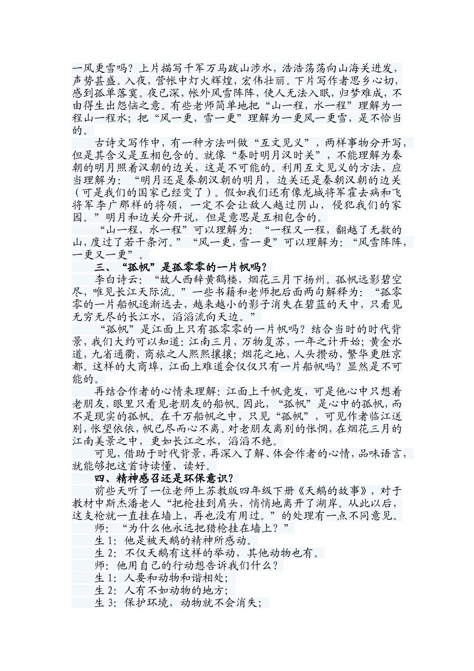 小学语文文本解读之我见_第2页