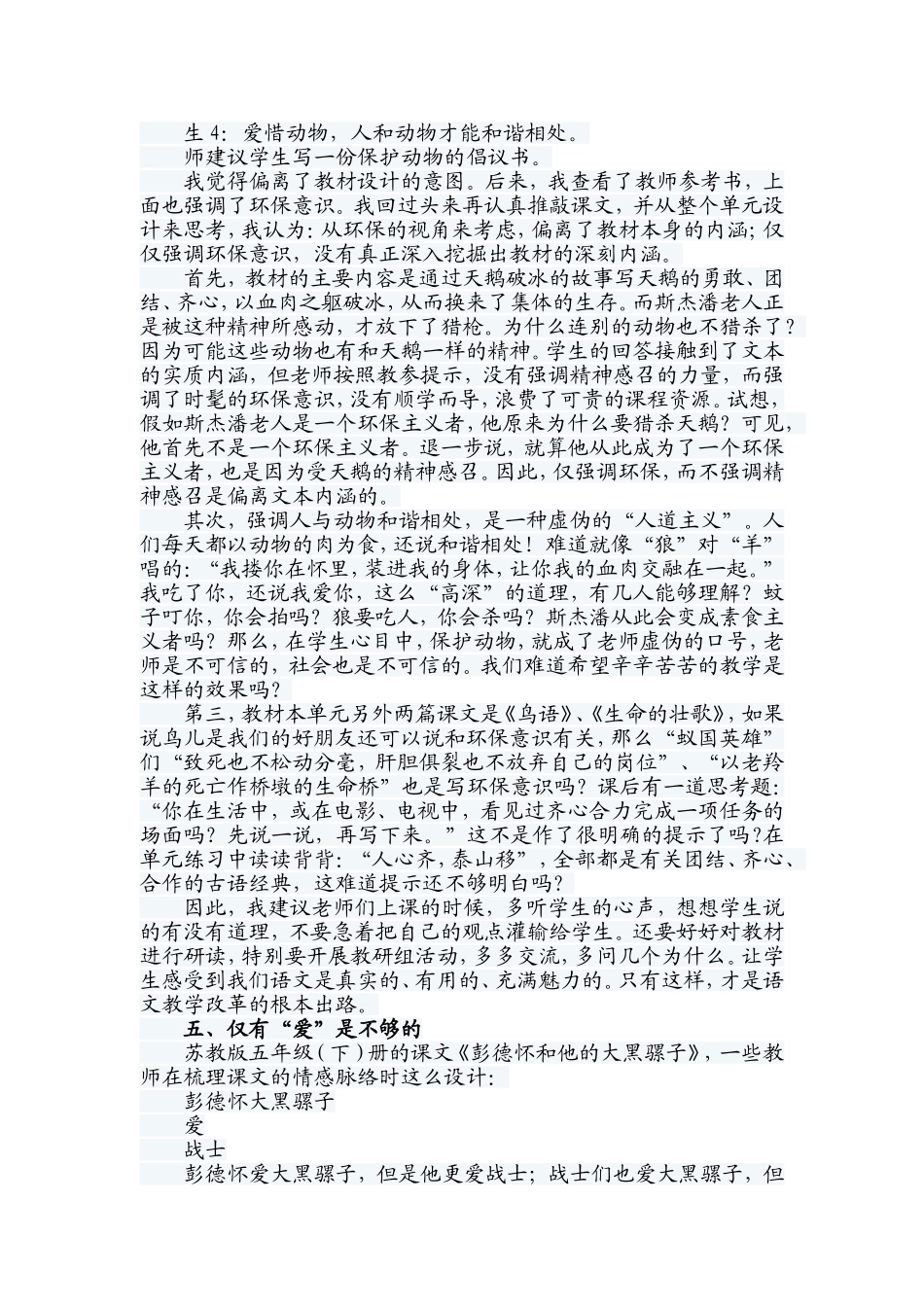 小学语文文本解读之我见_第3页