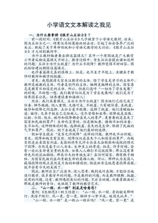 小学语文文本解读之我见