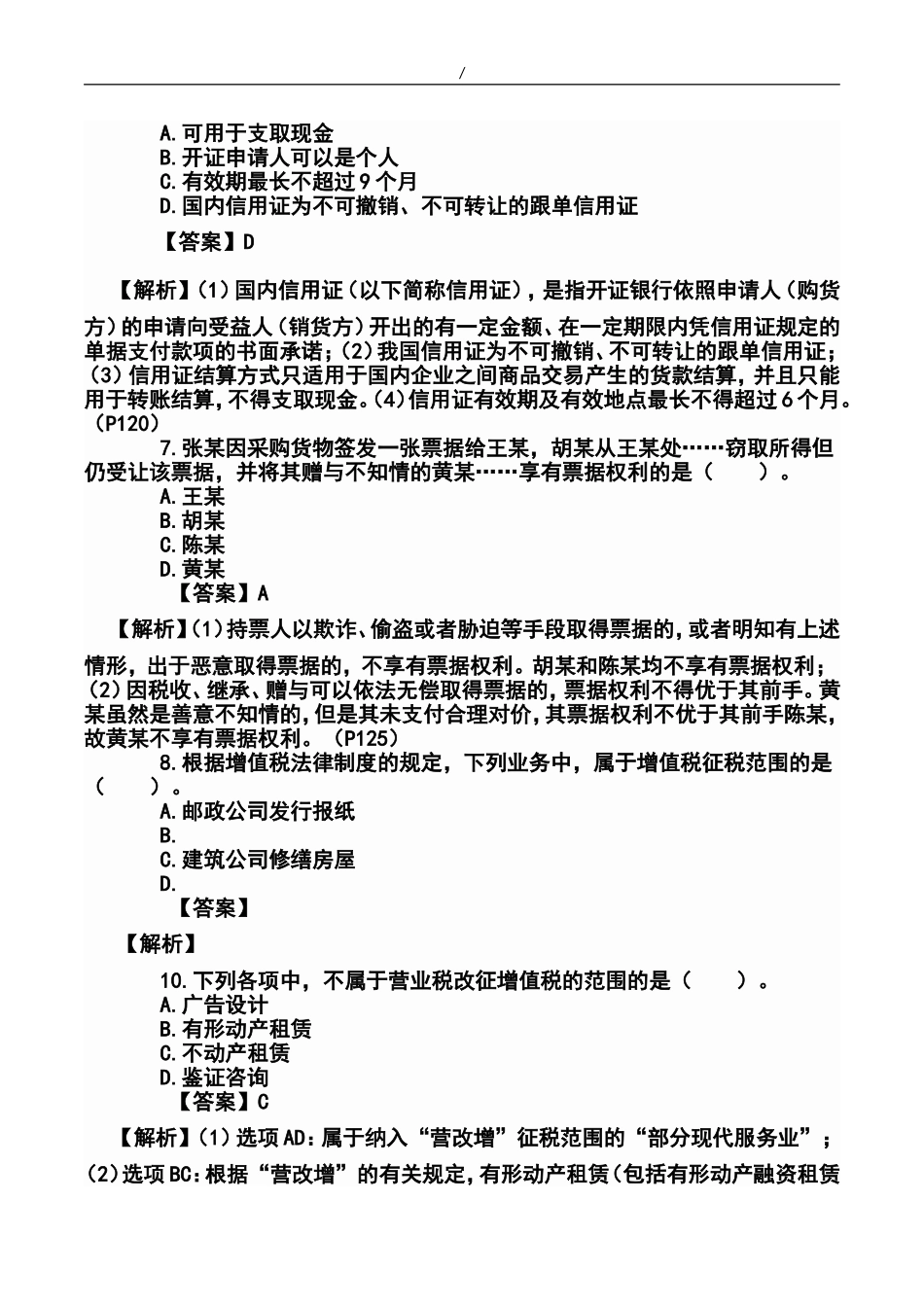 2013年初级会计职称考试之《经济法基础》考试真题与答案_第2页