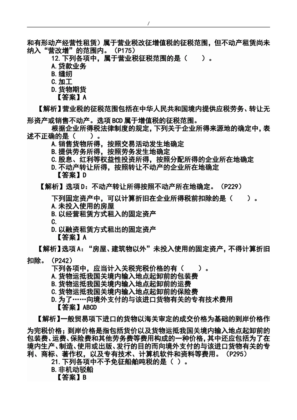 2013年初级会计职称考试之《经济法基础》考试真题与答案_第3页