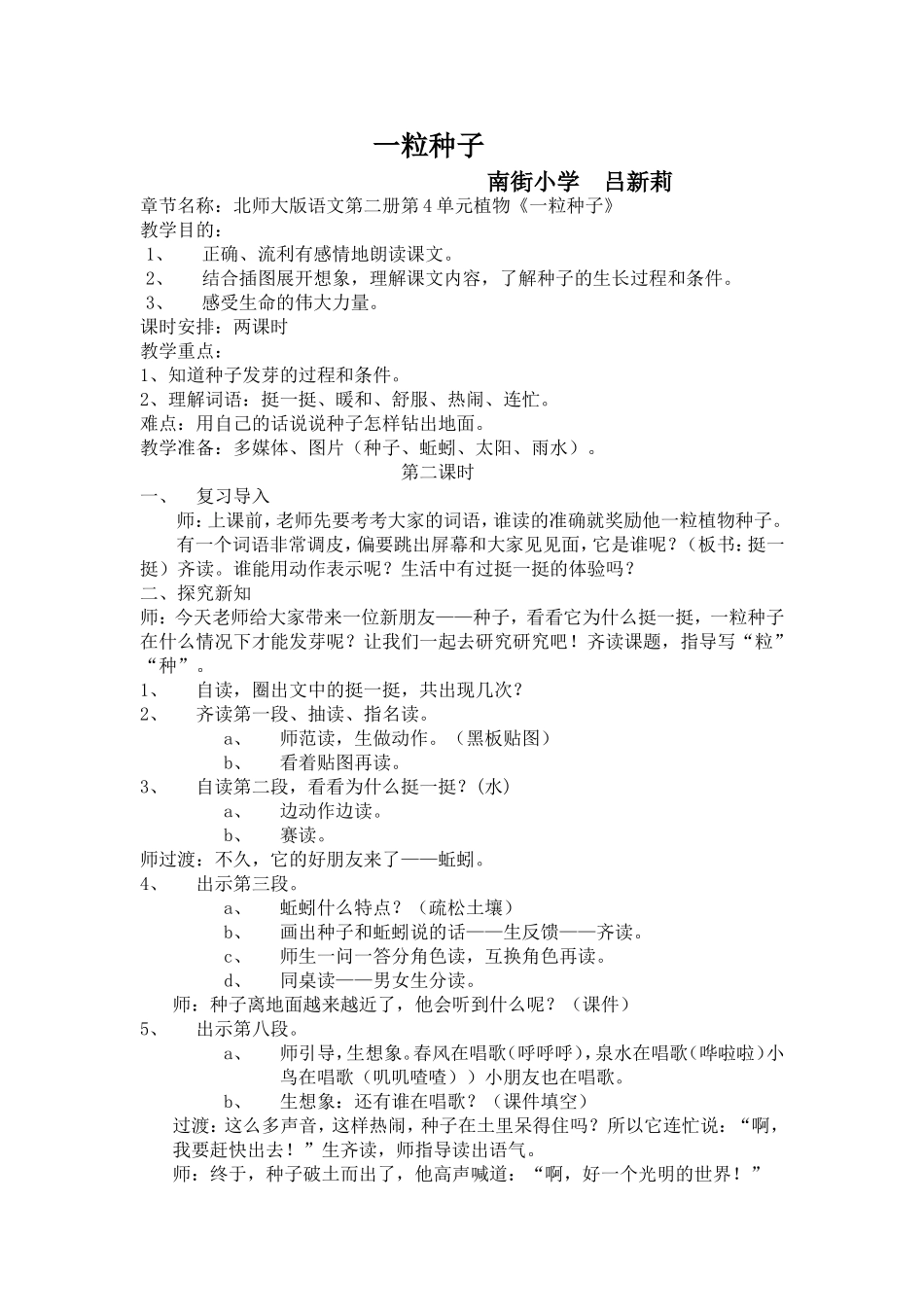 一粒种子教案97-2003Document(3)_第1页