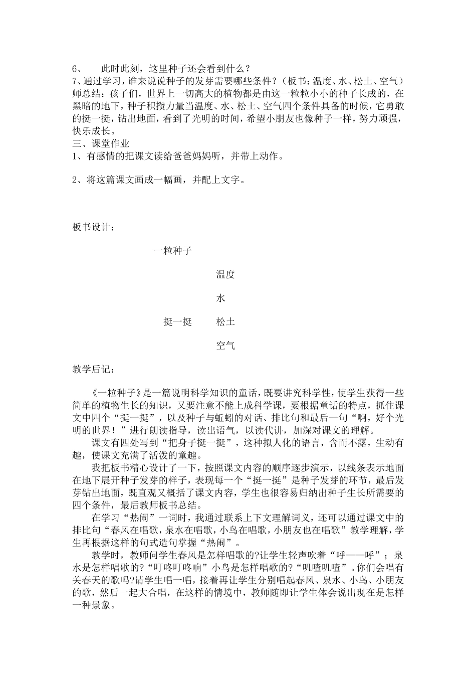 一粒种子教案97-2003Document(3)_第2页