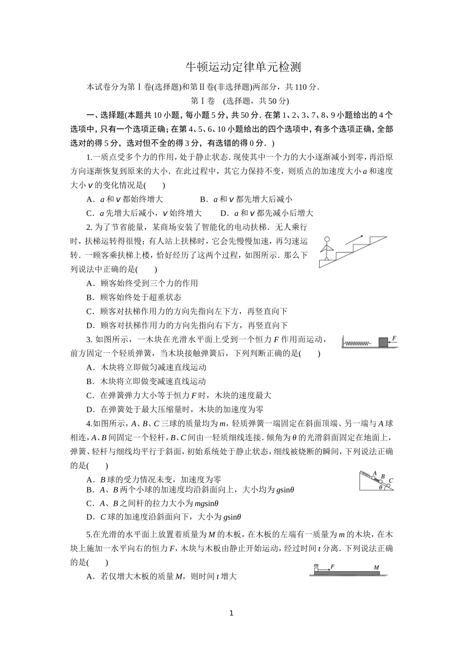 牛顿运动定律单元检测_第1页