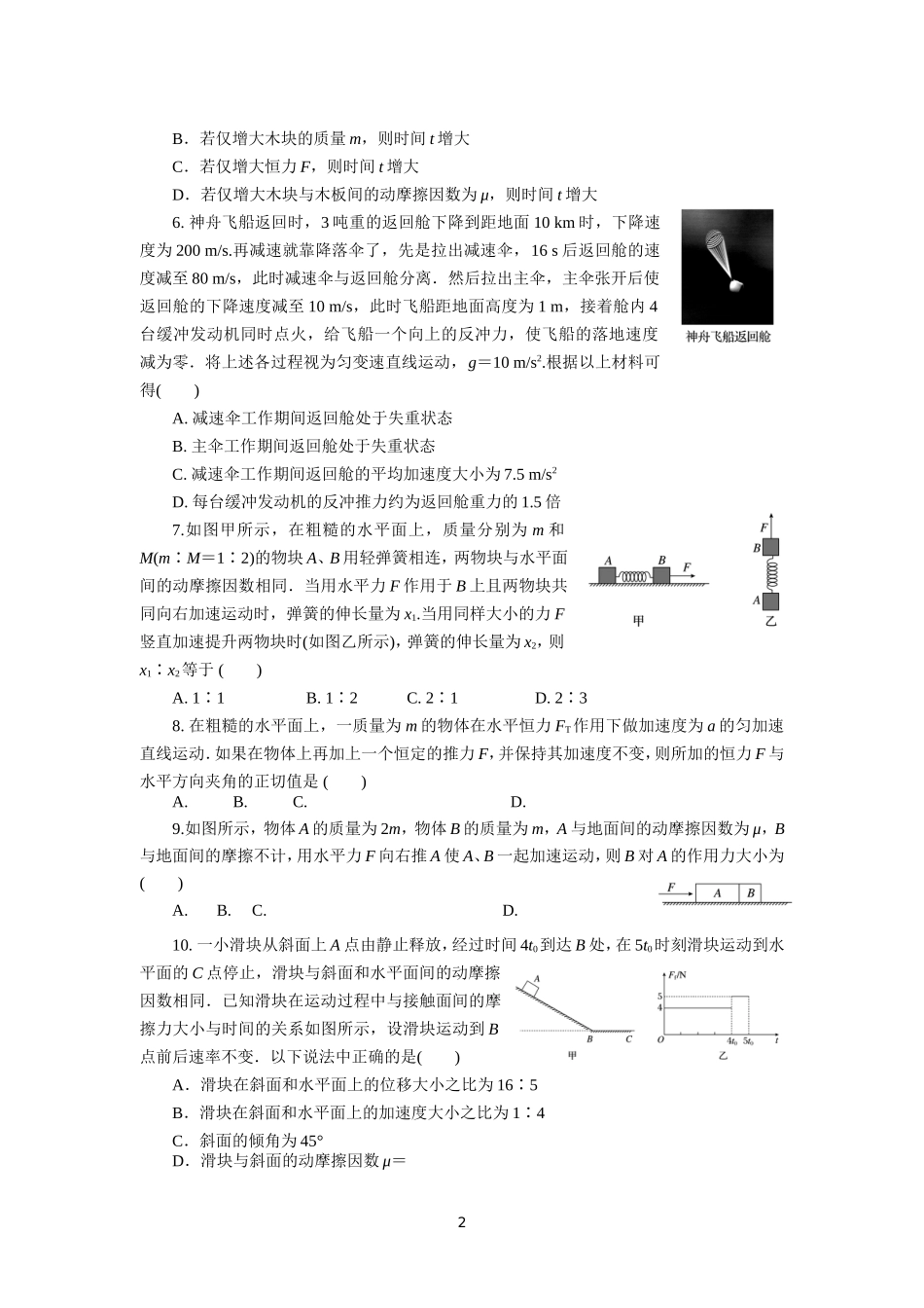 牛顿运动定律单元检测_第2页