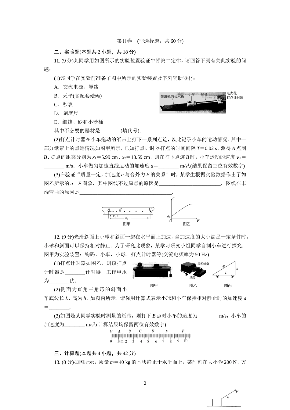 牛顿运动定律单元检测_第3页