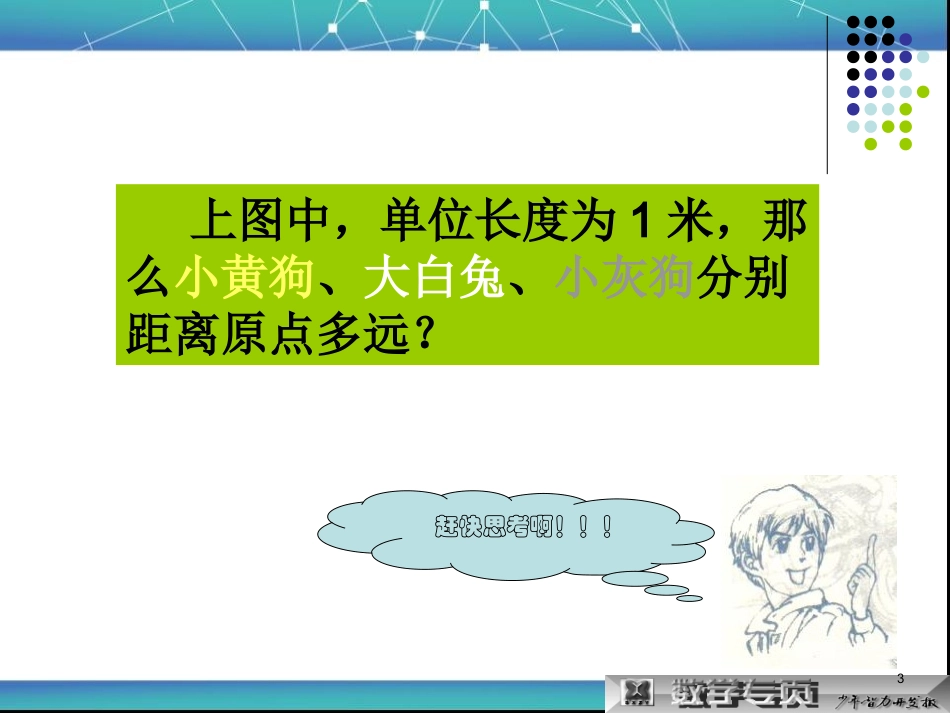 七年级上123绝对值课件_第3页