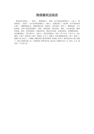 我很喜欢这段话