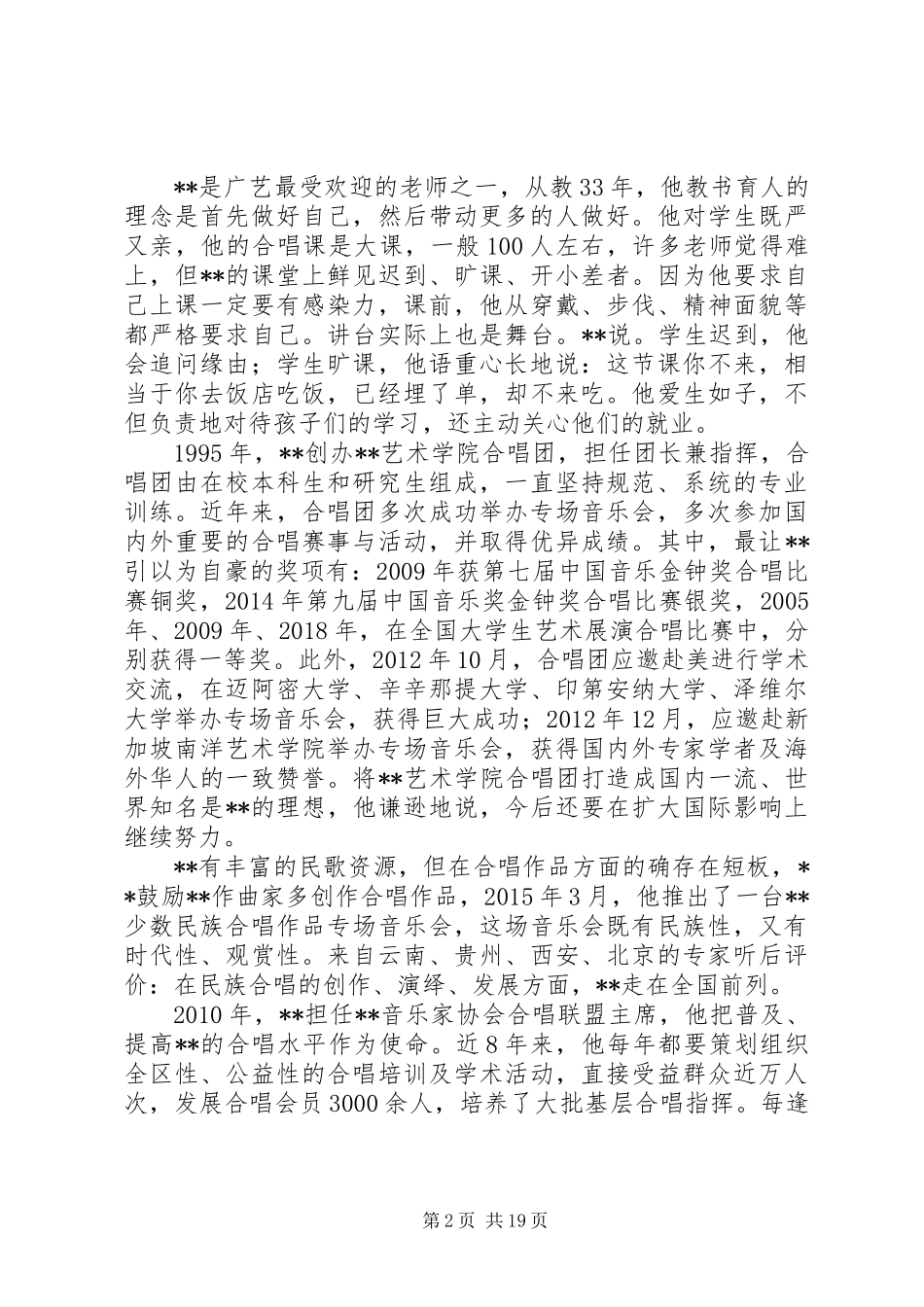 20XX年优秀党员事迹材料精选13篇_第2页