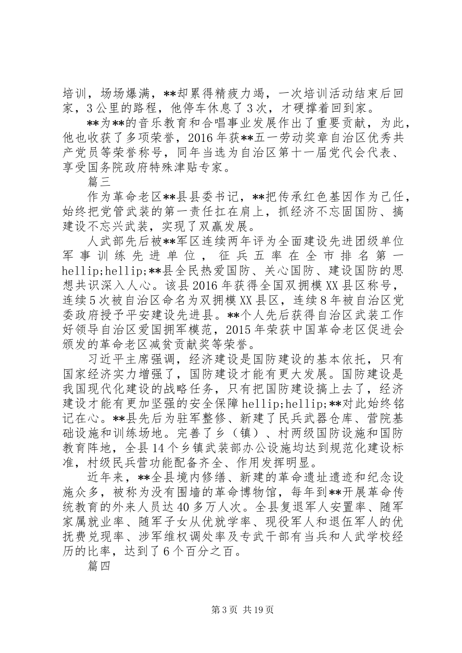 20XX年优秀党员事迹材料精选13篇_第3页