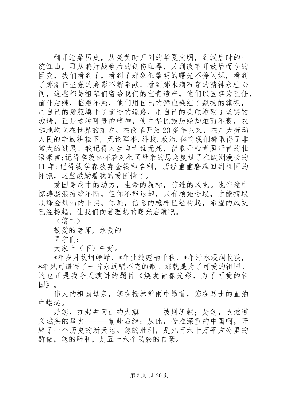 20XX年五四爱国演讲稿12篇_第2页