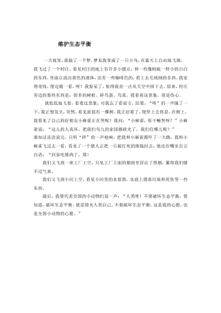维护生态平衡