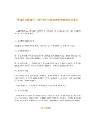 罗田县大崎镇五广祠小学六年级英语期中试卷分析报告