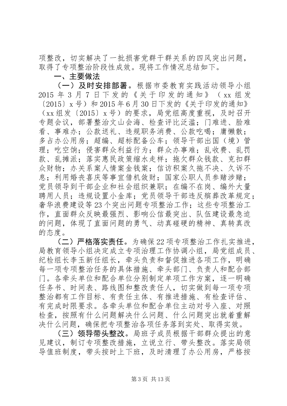 20XX年纠正“四风”问题专项督查工作总结_第3页