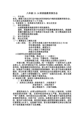 2014.11.13家庭教育报告会