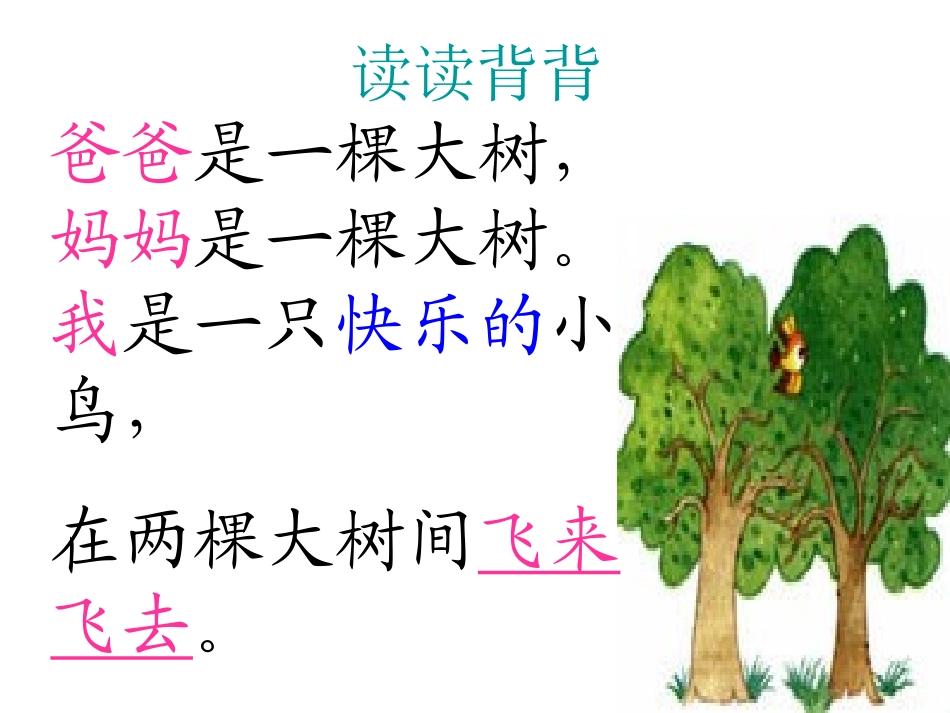 小学语文一年级课件-上册练习2-苏教版_第1页