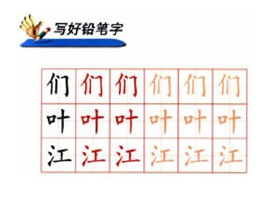 小学语文一年级课件-上册练习2-苏教版_第2页