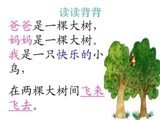 小学语文一年级课件-上册练习2-苏教版