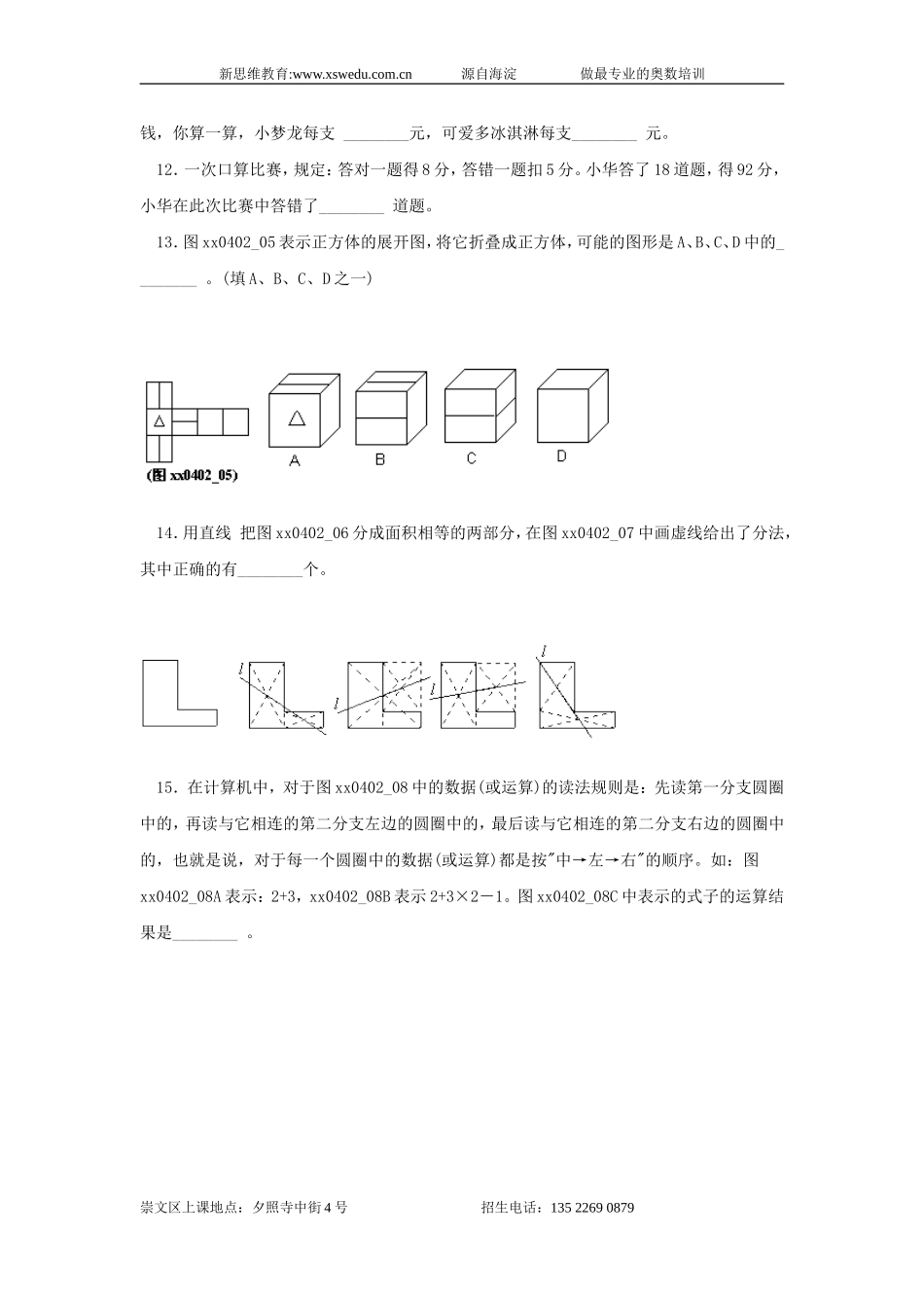 第一届小学“希望杯”全国数学邀请赛四年级第二试1_第2页