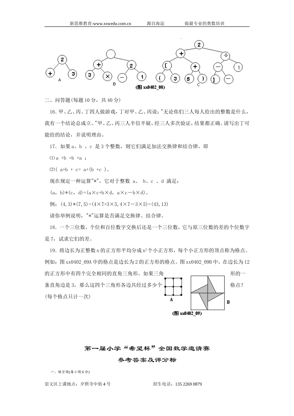 第一届小学“希望杯”全国数学邀请赛四年级第二试1_第3页