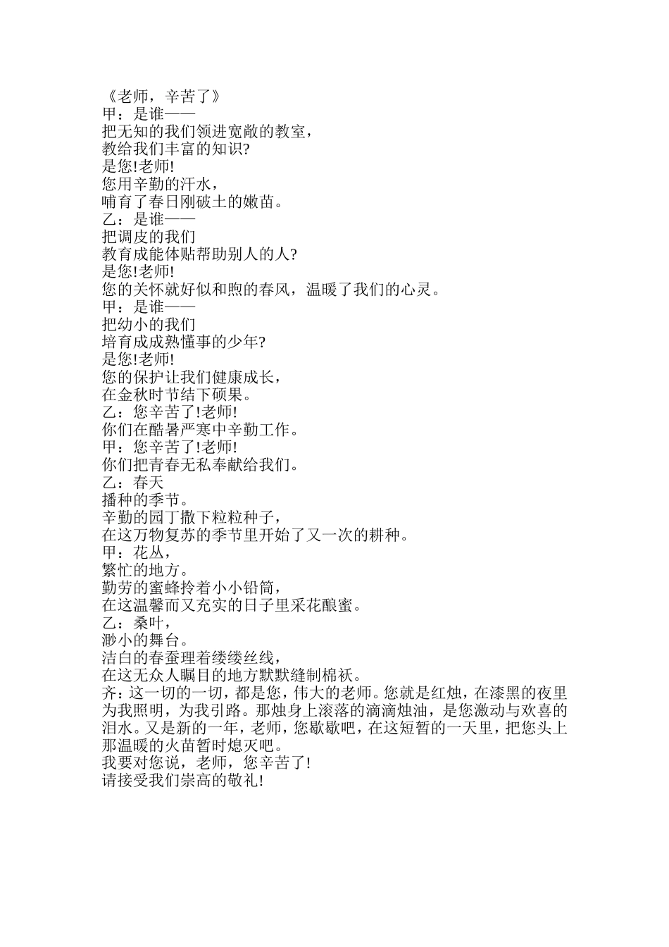 老师你辛苦了_第1页