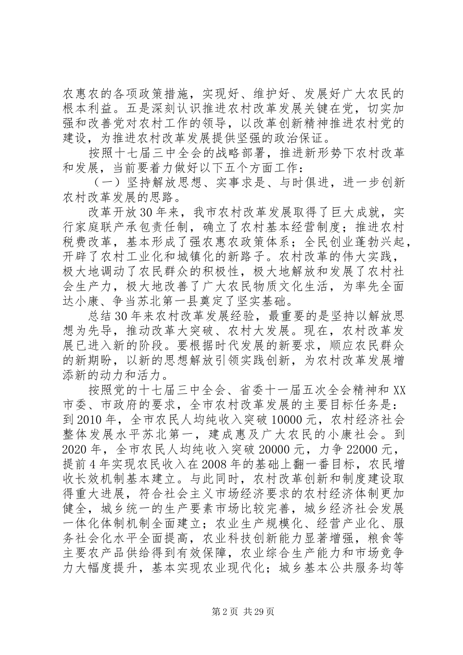 市委十七届四次全体会议上的报告_第2页