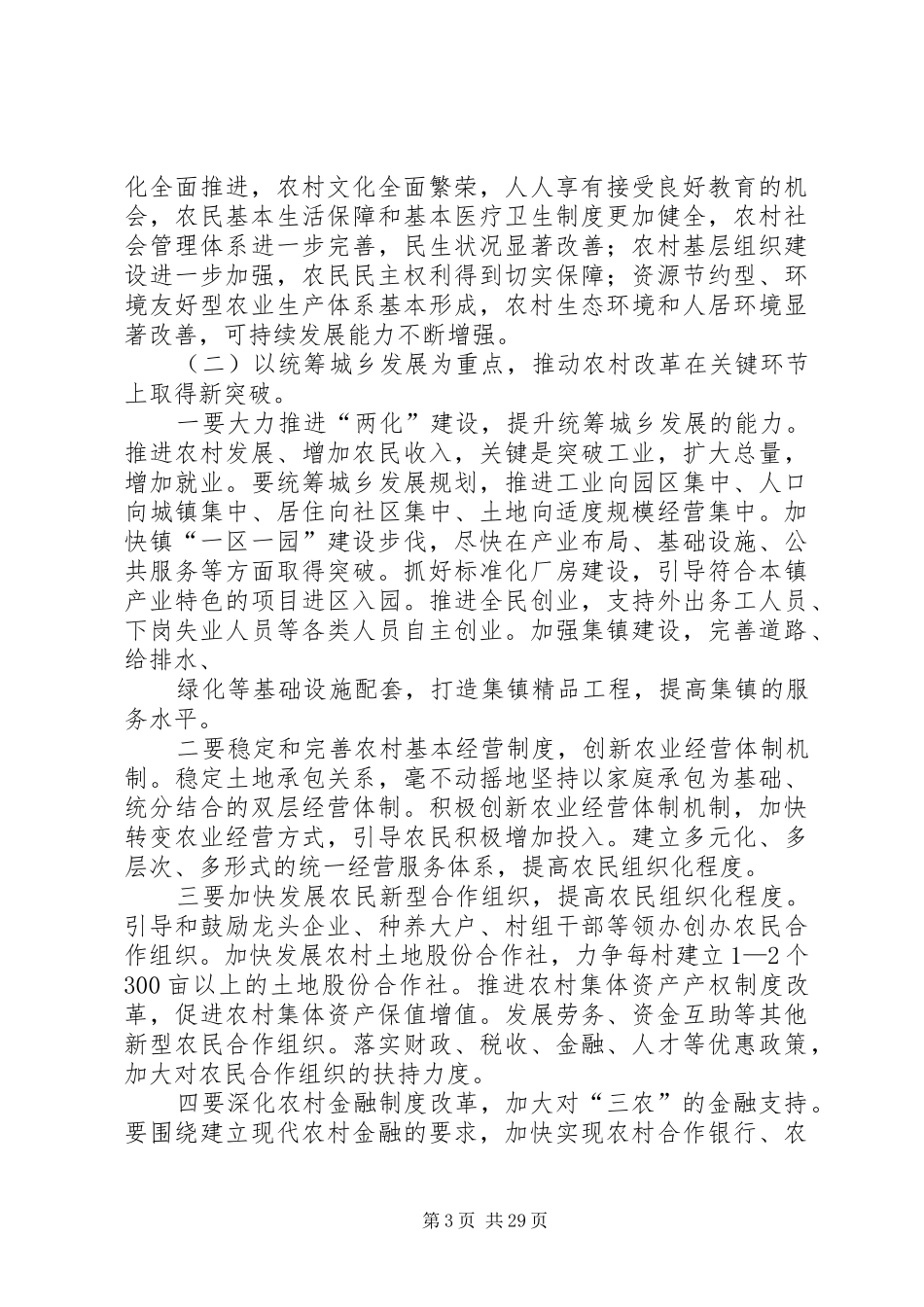 市委十七届四次全体会议上的报告_第3页