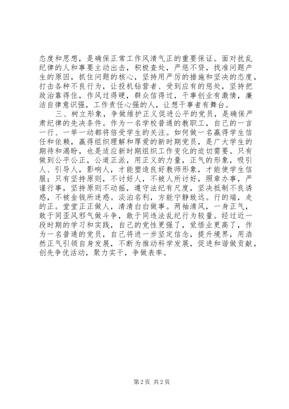 整风肃纪心得体会[范文大全]_第2页