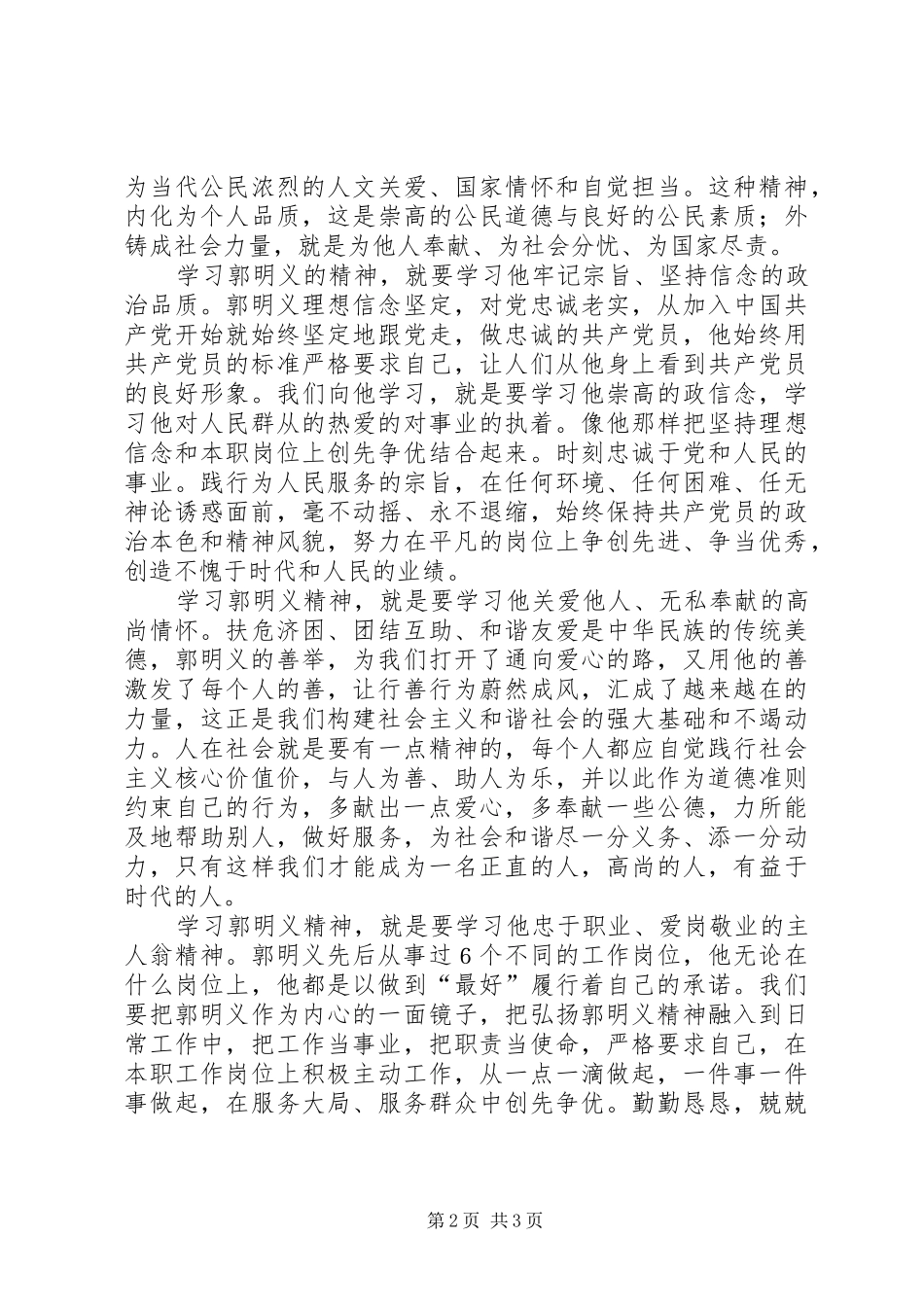 郭明义先进事迹学习体会_第2页