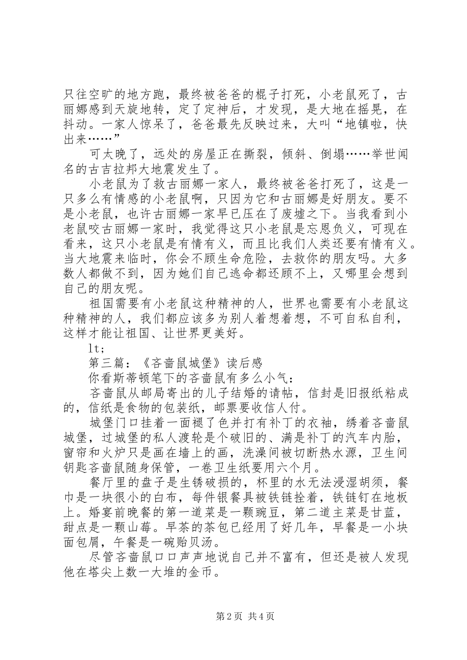 第一篇：读《义鼠》有感_第2页