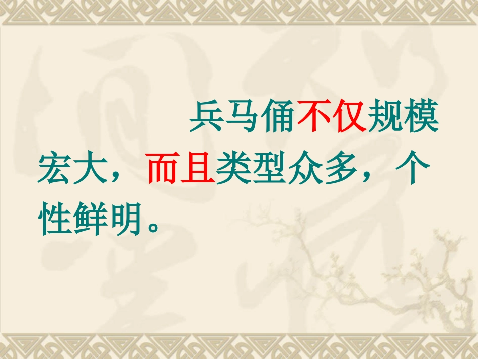 四上19《秦兵马俑》课件_第3页